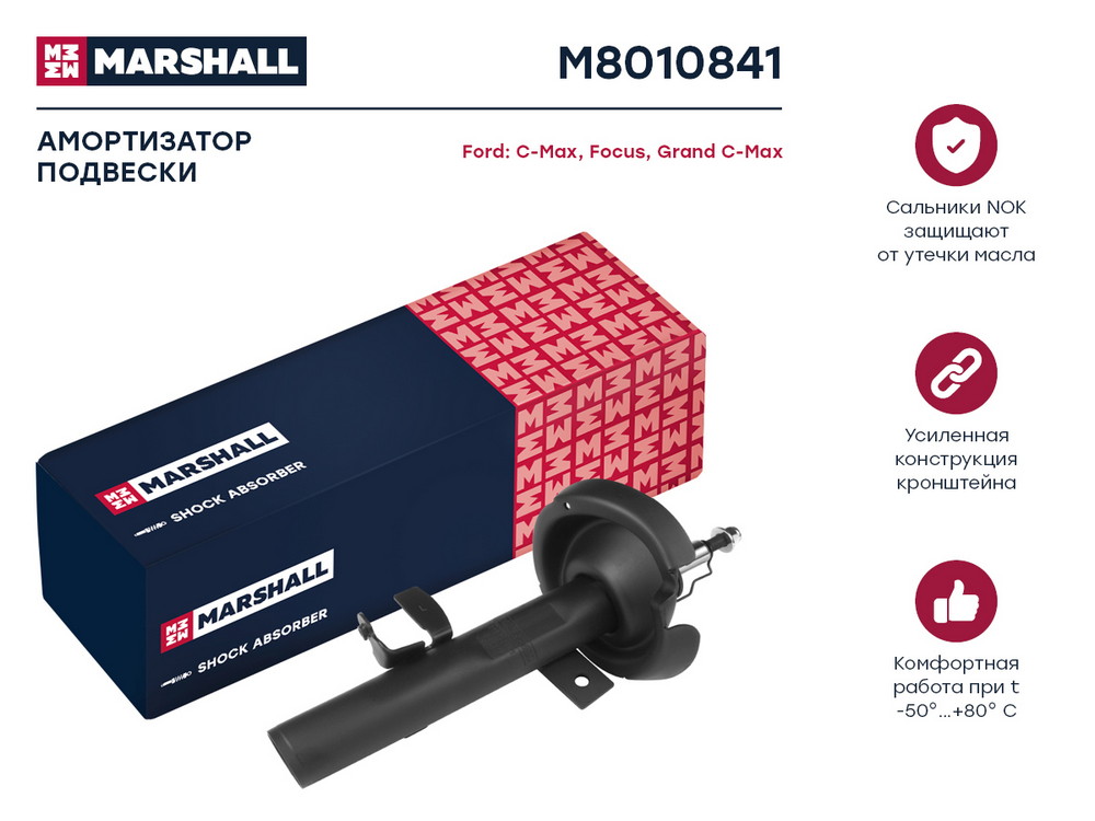 Амортизатор передний левый газовый Ford Focus III/C-Max 10> M8010841