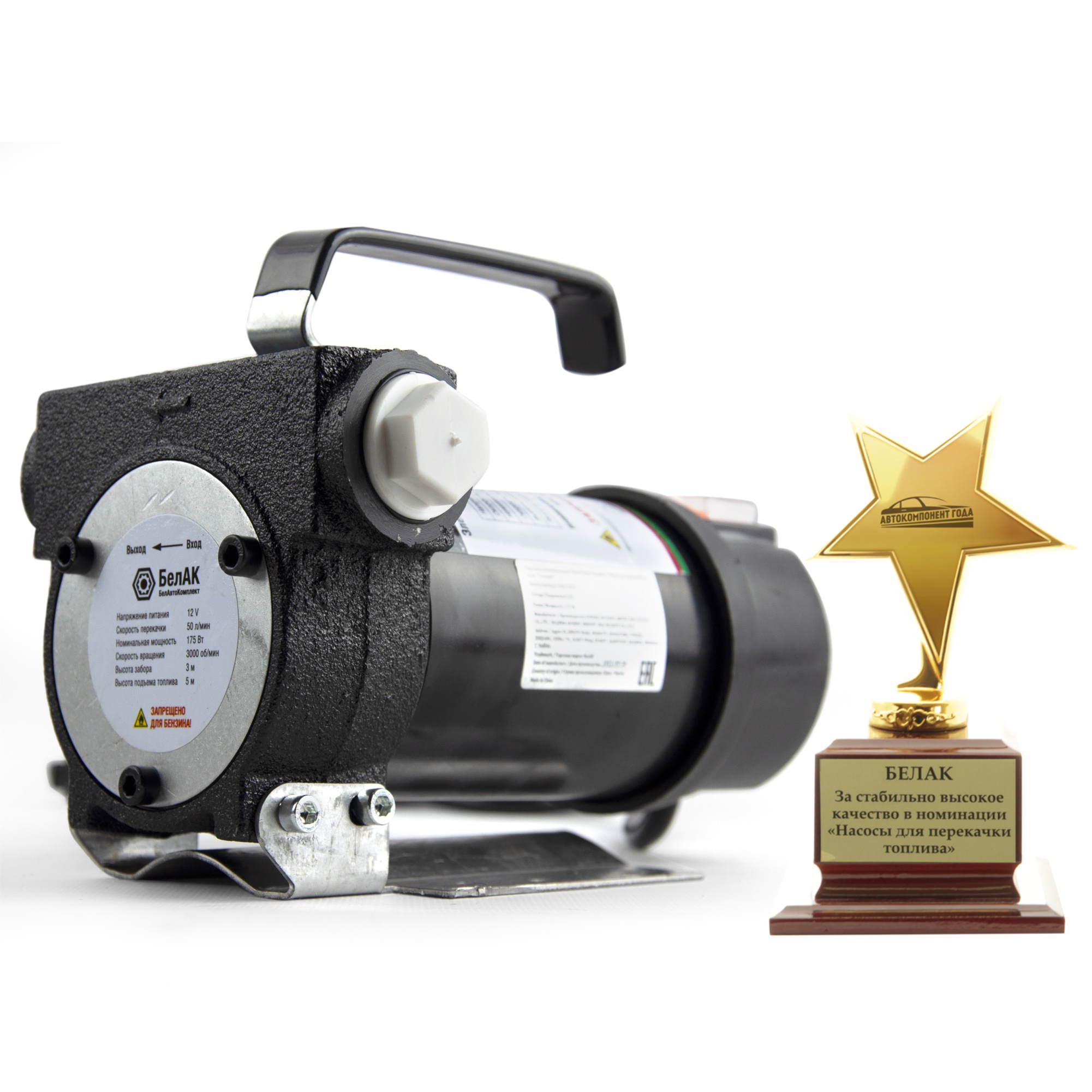 Насос для перекачки топлива 12V 50л/мин БАК.11012