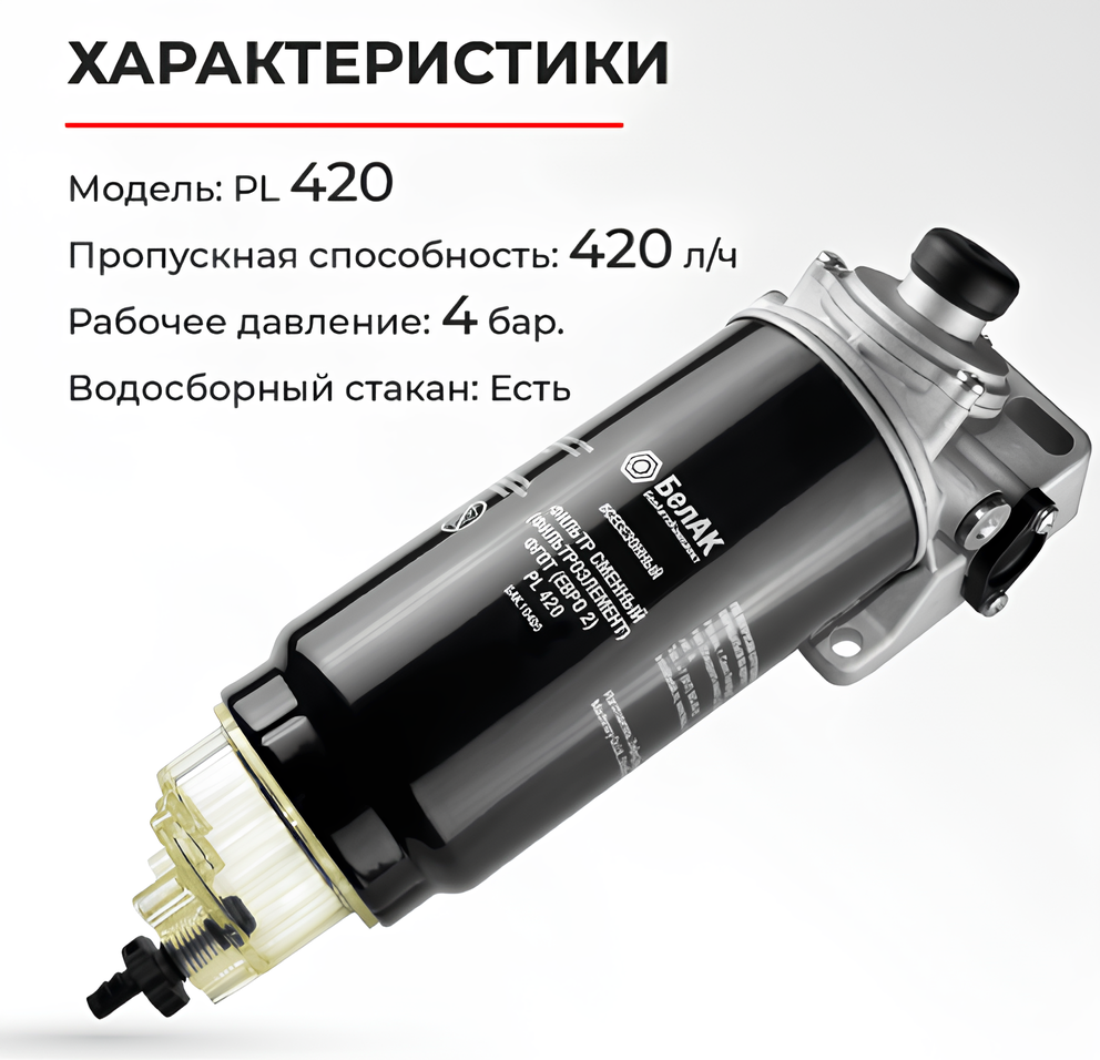 Фильтр топливный сепаратор в сборе с подкачкой DAF/MAN/MAZ БАК.10405(75)