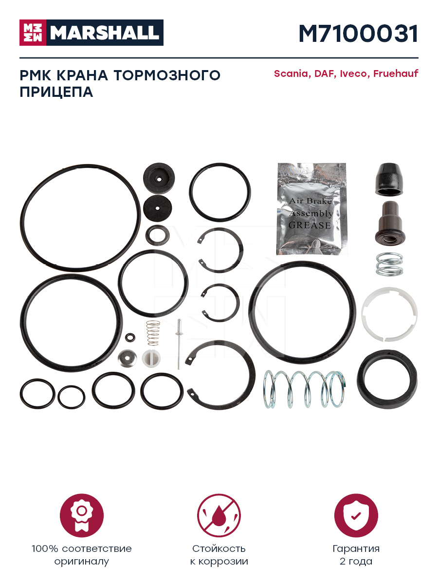 Р/к тормозного крана DAF/Fruehauf M7100031