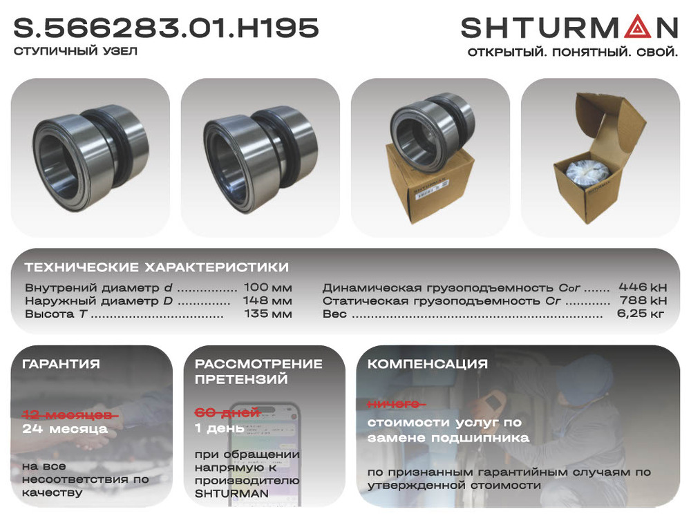 Р/к ступицы (2 подшип.+уплотн. кольцо) DAF 95XF/105XF/ЛИАЗ-429260 S56628301H195