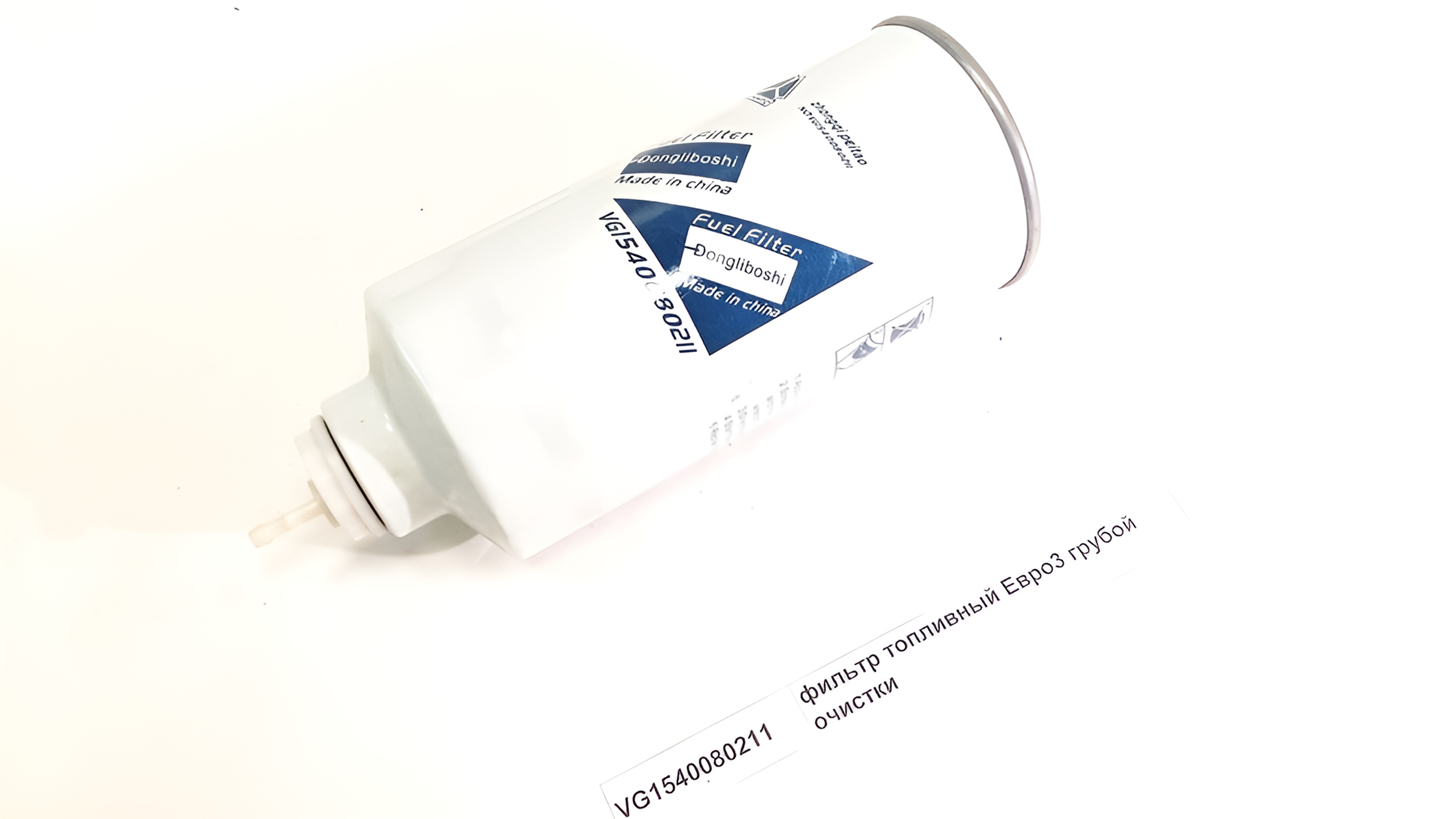 Фильтр топливный грубой очистки под датчик HOWO A7/XCMG QY25 VG1540080211