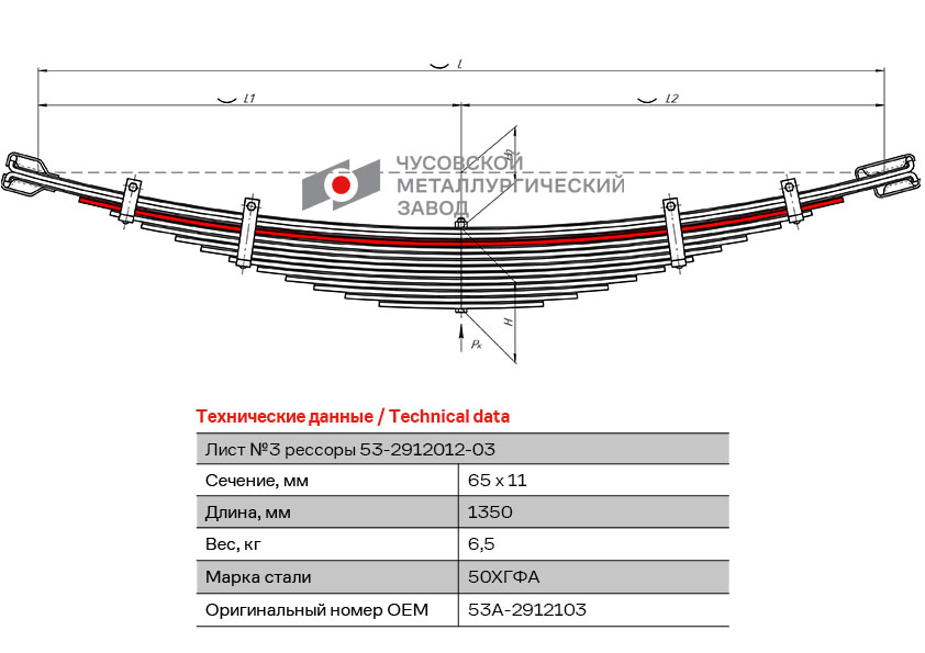 Лист № 3 рессоры задней ГАЗ-53/3307/3309/САЗ-3502/КАВЗ-685 53А2912103