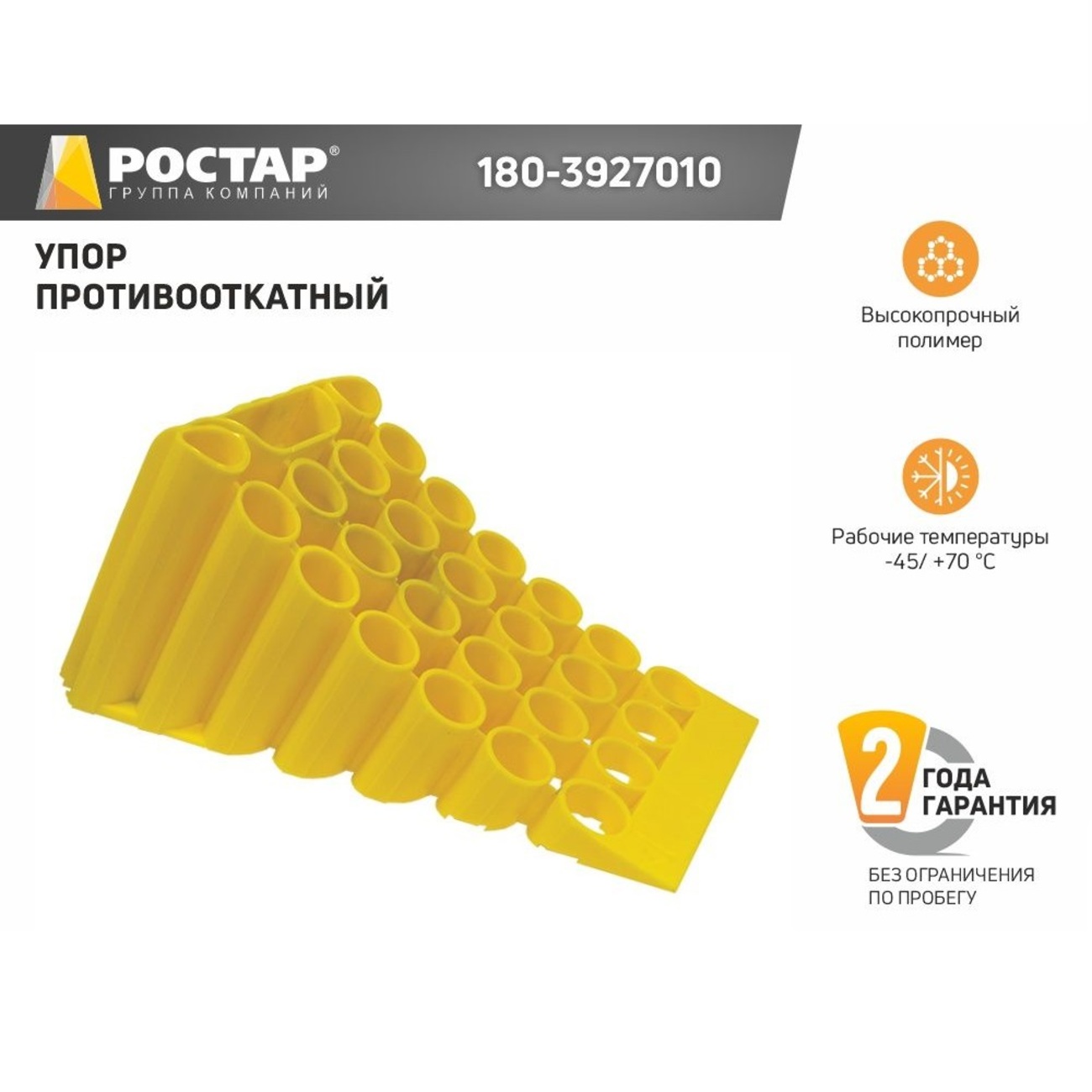 Упор противооткатный 200*425*610 180-3927010