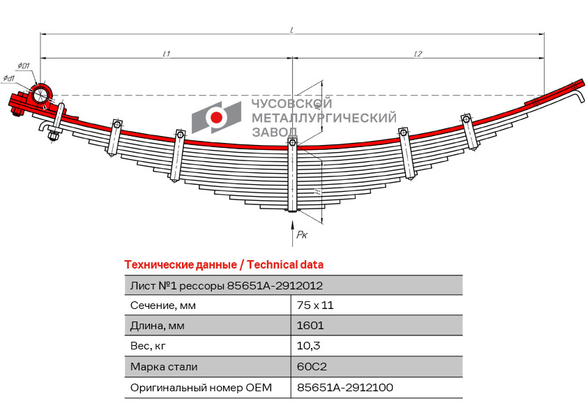 Рессора задняя лист №1 прицепа 85651A 85651А-2912100