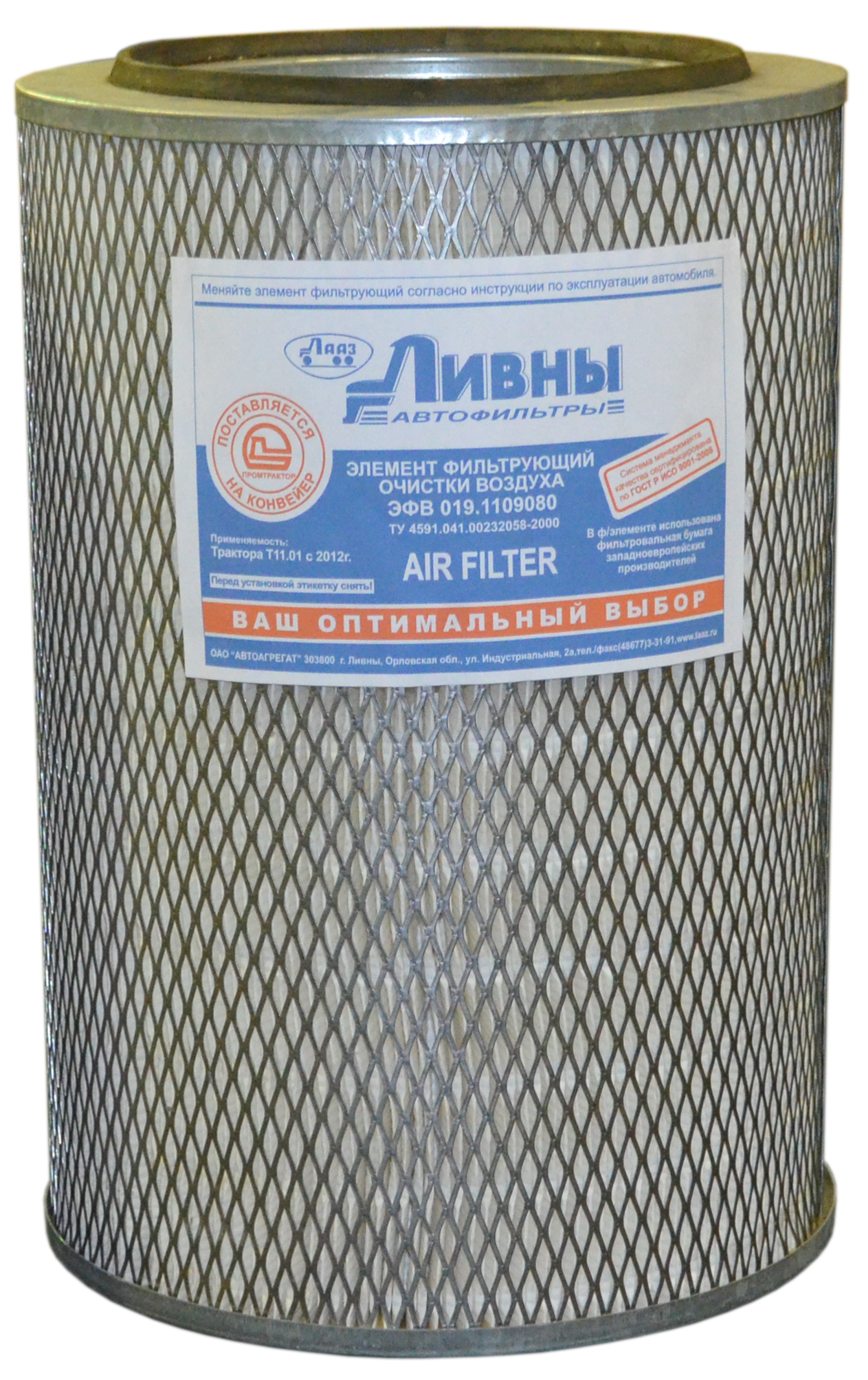 Фильтр воздушный основной ЧТЗ Т11.01/Т-1102Я дв.ЯМЗ-236НД2 019.1109080