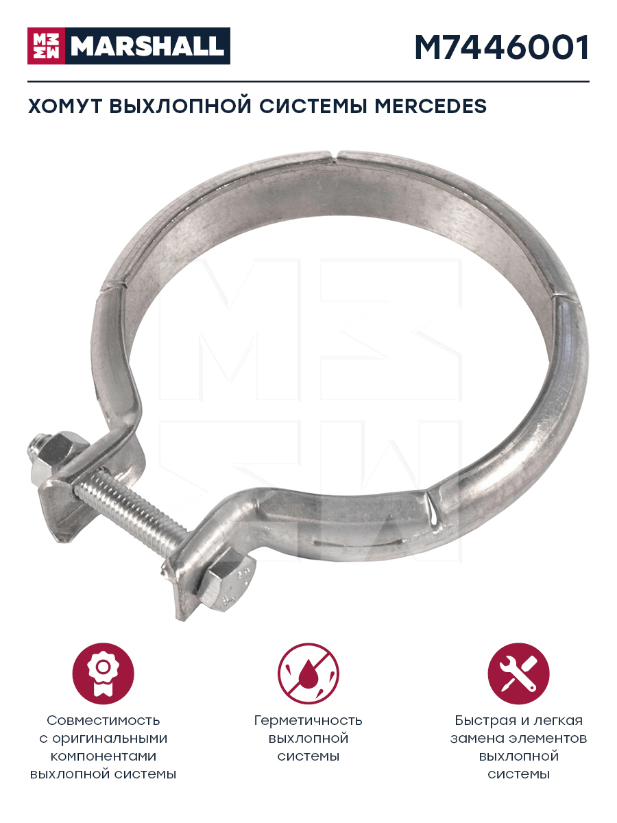 Хомут глушителя D=100 МВ M7446001