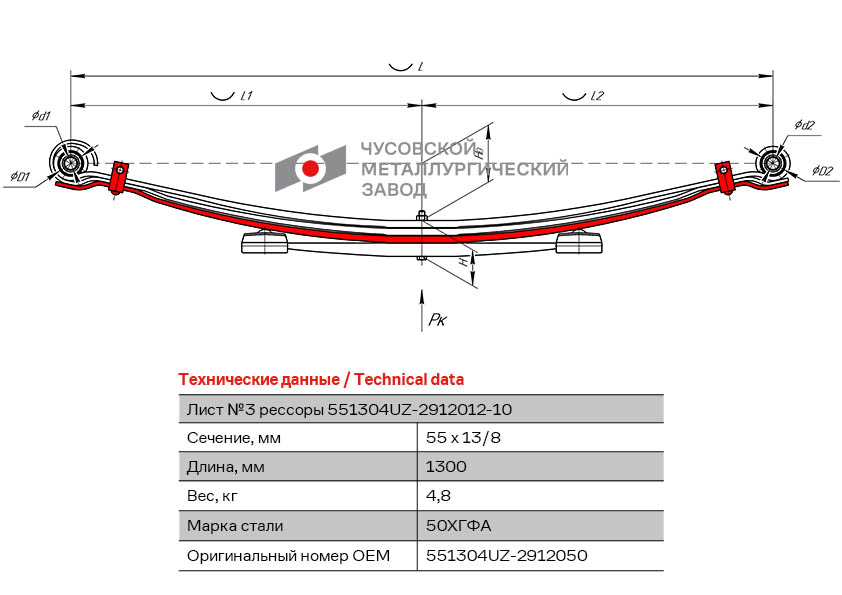 Лист №3 рессоры задней L=1300мм УАЗ-3962/220695 551304UZ2912050