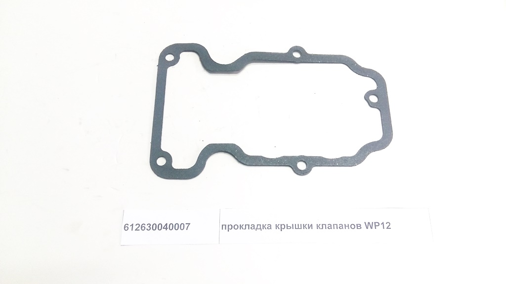 Прокладка клапанной крышки дв.WP12 Shaanxi 612630040007