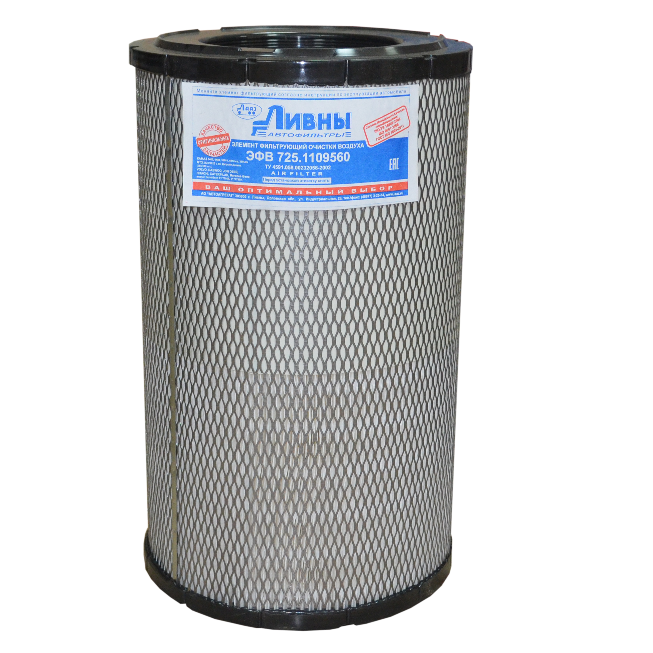Фильтр воздушный основной Terex/Volvo/КАМАЗ Евро3 725.1109560
