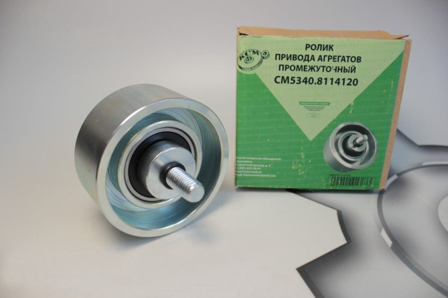 Ролик промежуточный КАМАЗ/ЛИАЗ/МАЗ дв.ЯМЗ-534/536 5340.8114120