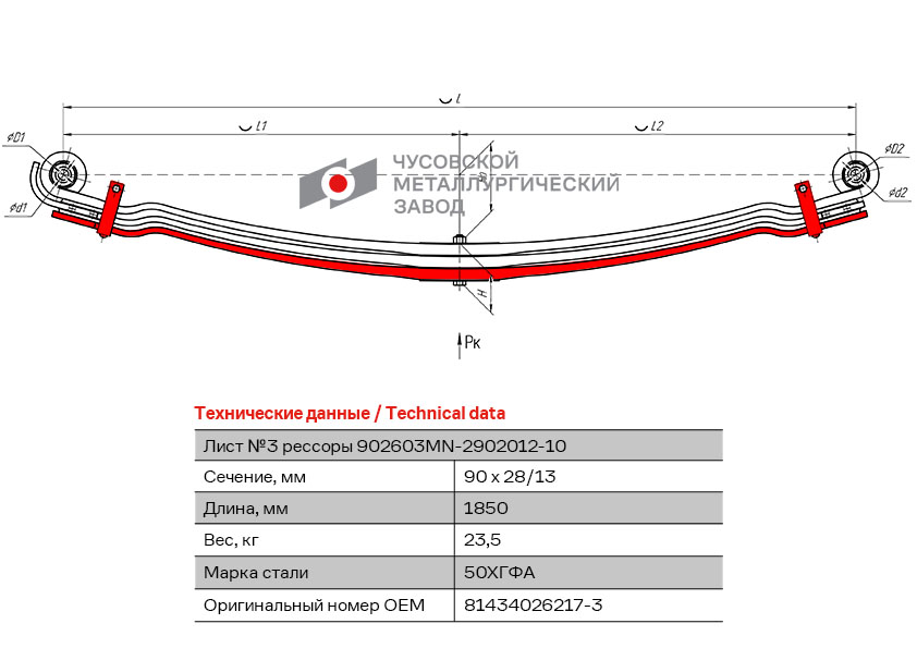 Лист рессоры №3 MAN TGA/TGS/TGX 902603mn2902050