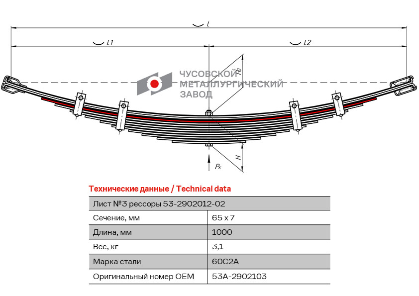 Лист № 3 рессоры передней L=1000 мм ГАЗ-3307/3309/САЗ-536/3502/КАВЗ-685 53А-2902103