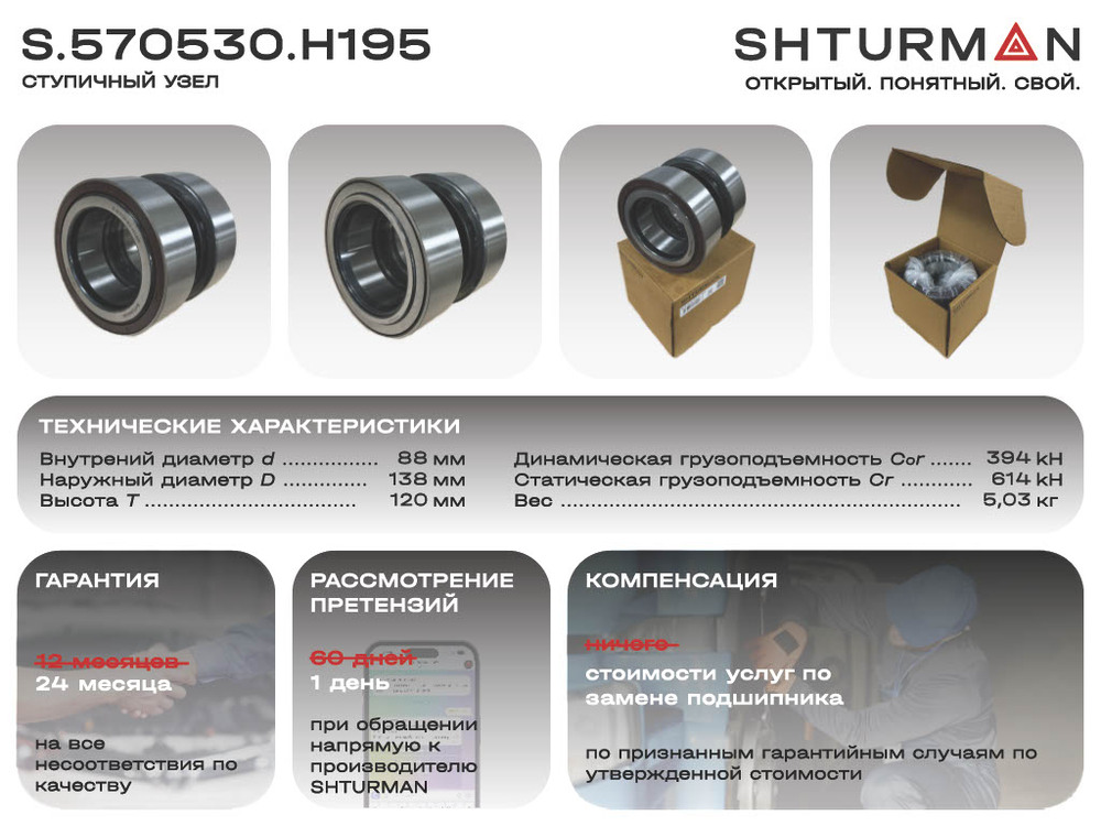 Р/к ступицы BI9/BIL9 SAF S570530H195