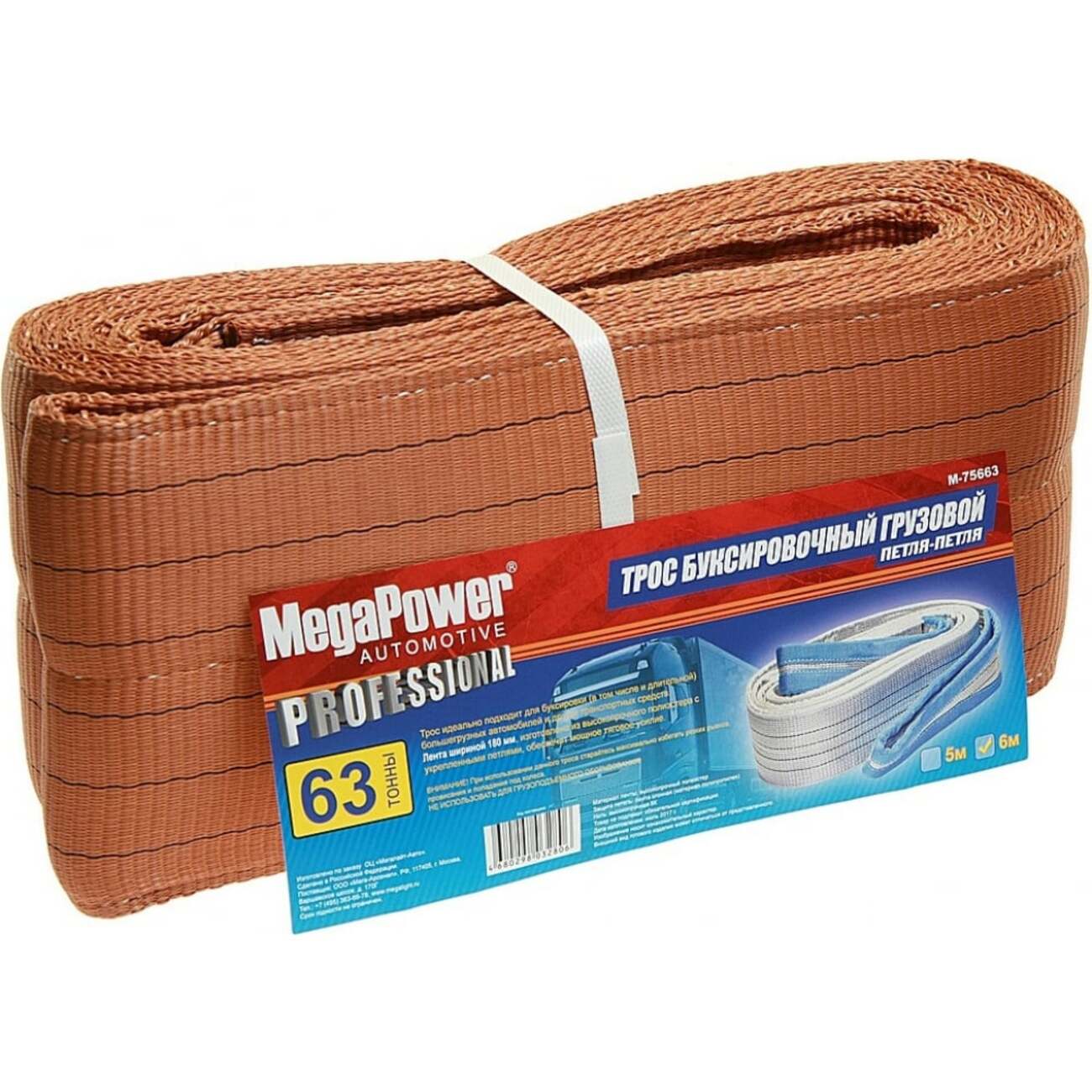Трос буксировочный 63 т 6м 180мм ленточный петля-петля M75663