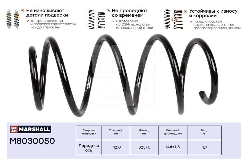 Пружина передняя Hyundai Solaris 1.4/1.6 МКПП 03/11> M8030050