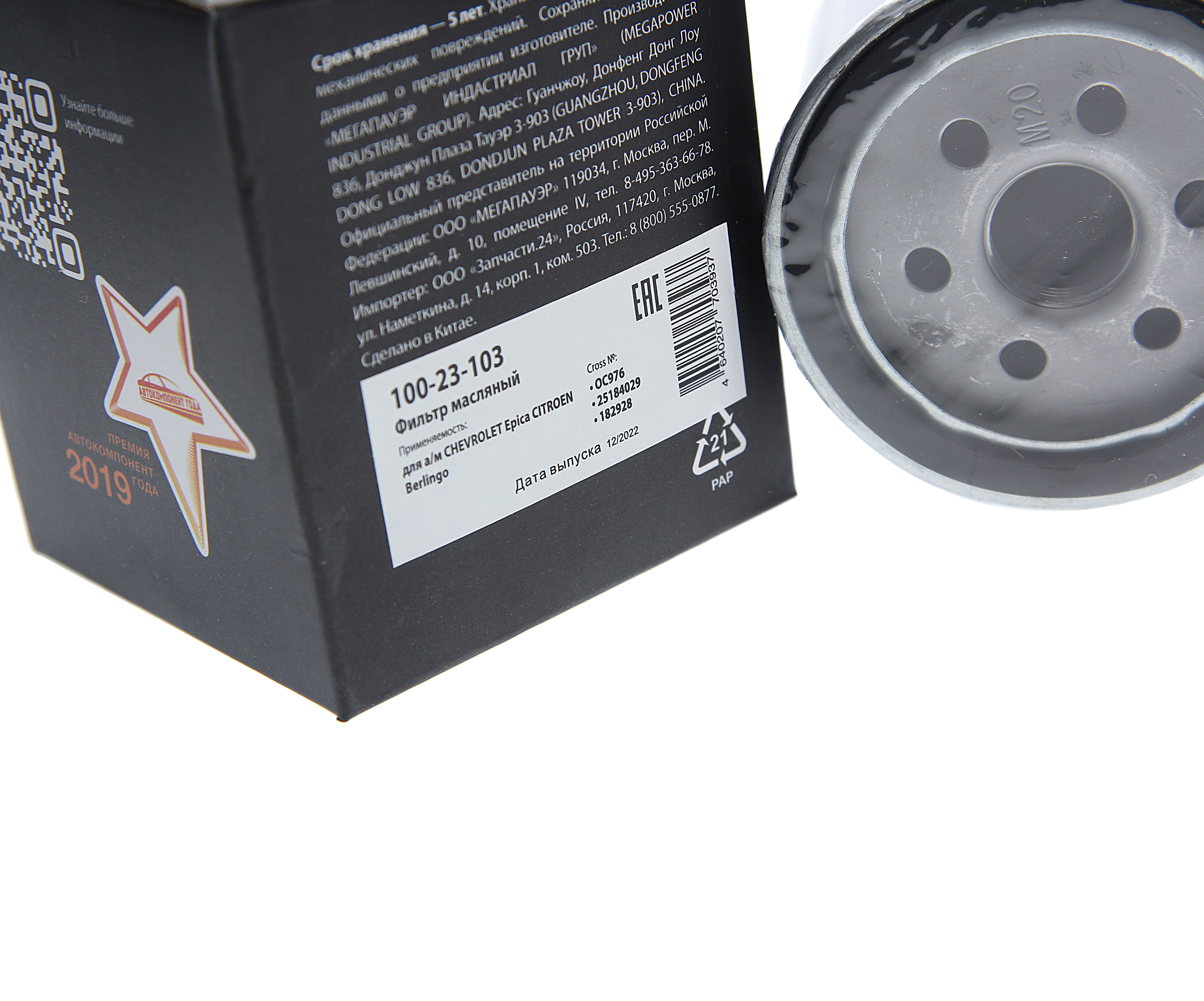 Фильтр масляный КПП Renault/Ford/GMC/Lombardini 100-23-103