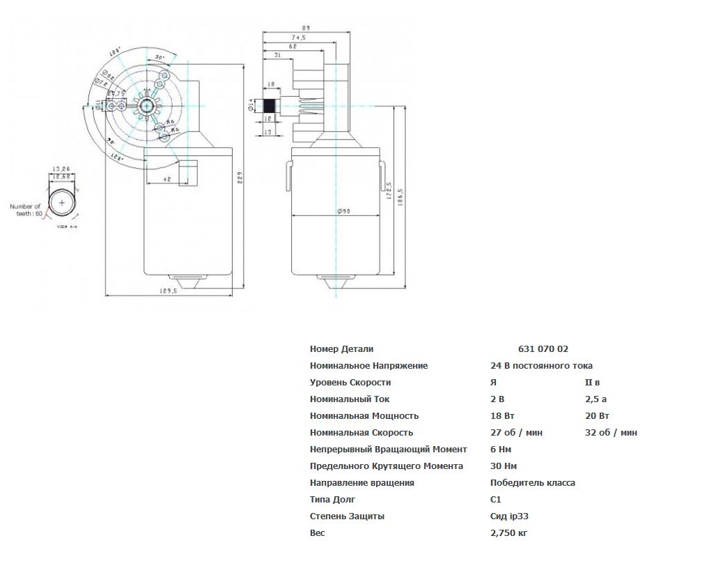 Моторчик стеклоочистителя 24V MAN/MB/Scania/Renault/НЕФАЗ 63107002