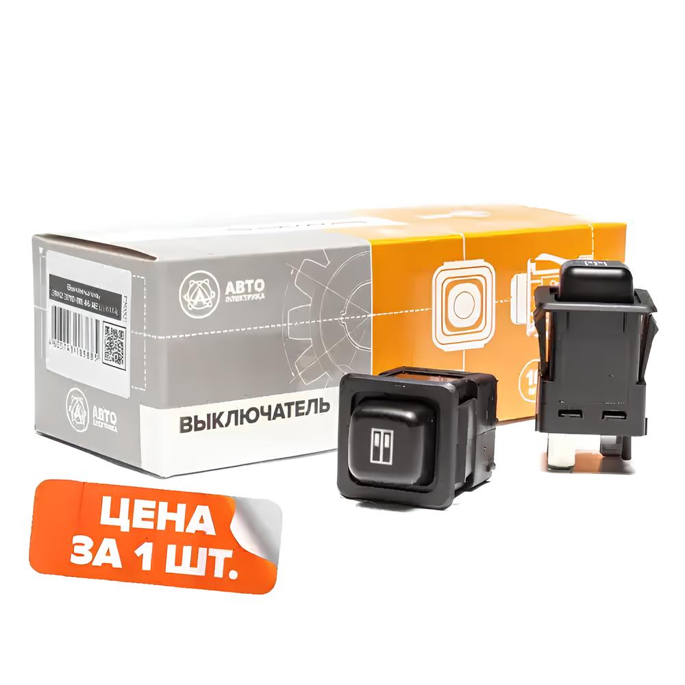 Кнопка закрывания пассажирских дверей БОГДАН/ЛИАЗ/ПАЗ 3842.3710-08.46