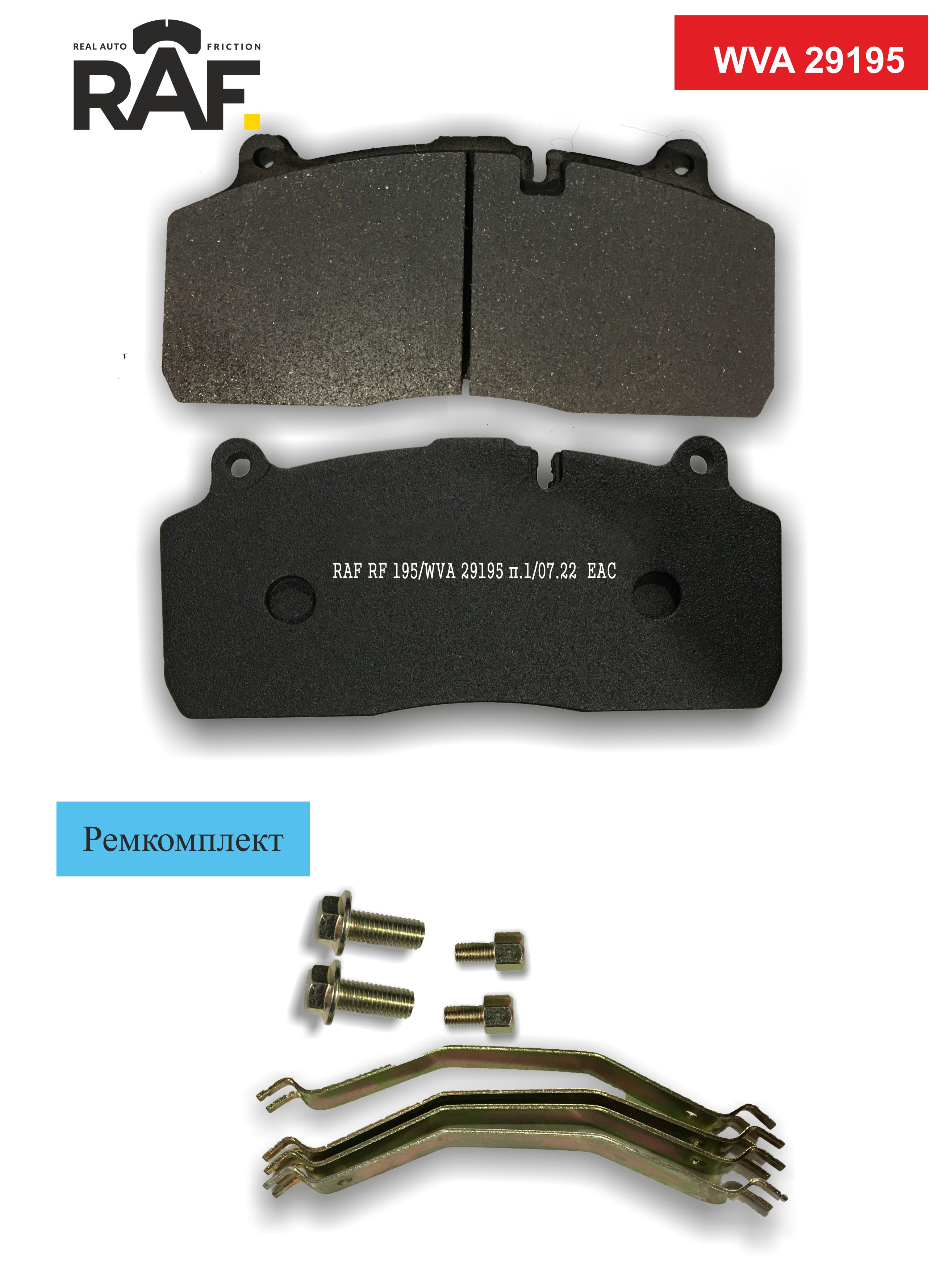 Колодки дискового тормоза SAF B9-22S Haldex DBT22LT RF195