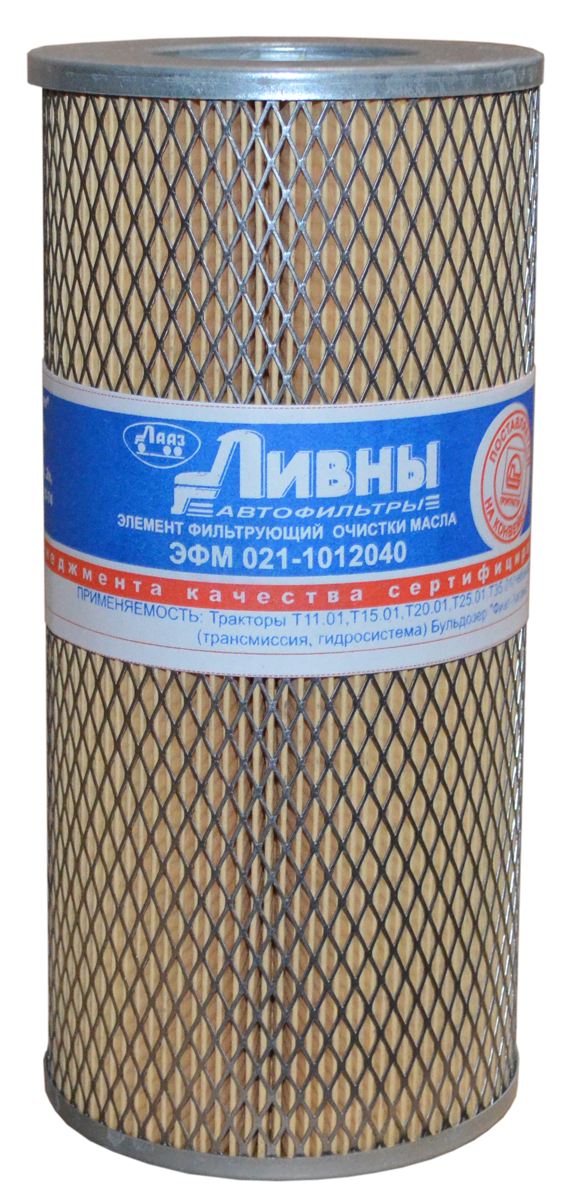 Фильтр масляный Т-11.01/Т-15.01/Т-20.01/Т-25.01/Т-35.01 021-1012040