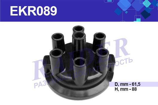Крышка распределителя зажигания ГАЗ-52 EKR089