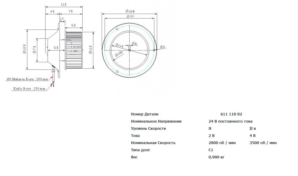 Вентилятор обдува лобового стекла 24V 61111002