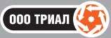 ТРИАЛ