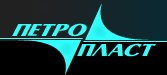 ПЕТРОПЛАСТ