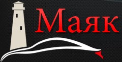Маяк