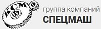 Спецмаш